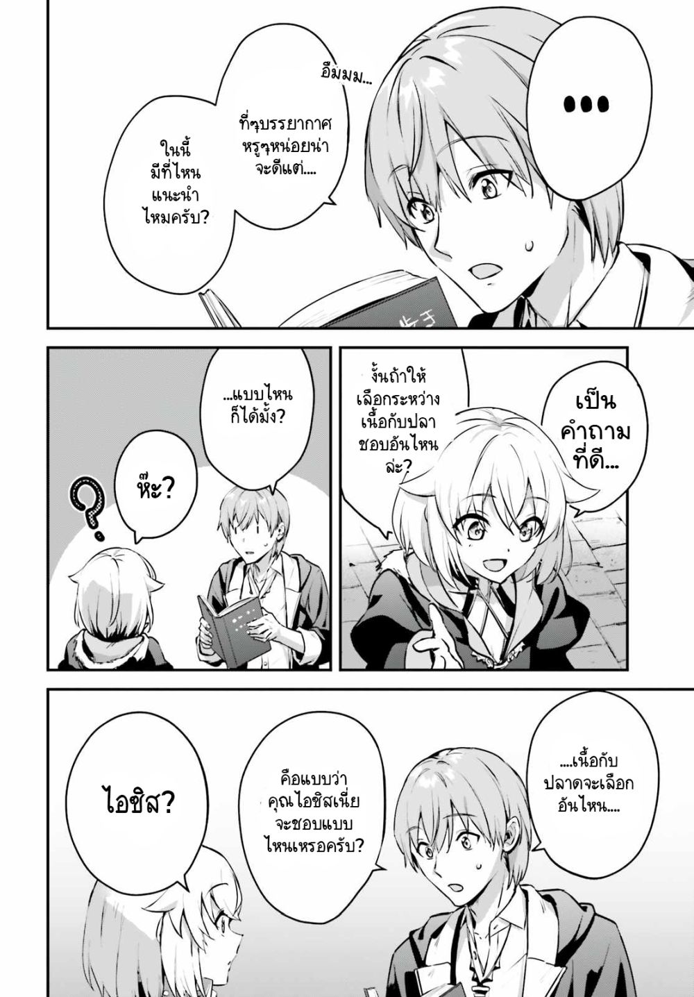 Yuusha Shoukan ni Makikomareta kedo, Isekai wa Heiwa deshita 34.3-34.3