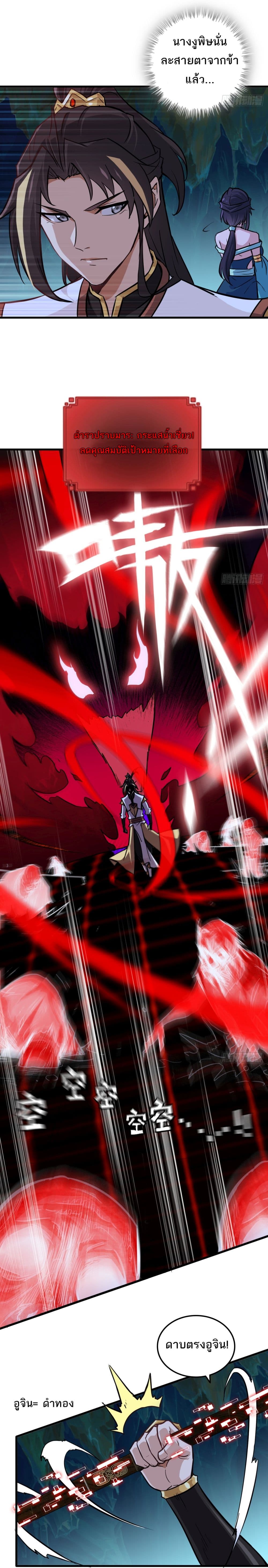 Immortal Cultivation is Just Like This ชีวิตนี้ขอฝึกเป็นเซียนให้ฟ้าเห็น 23-23