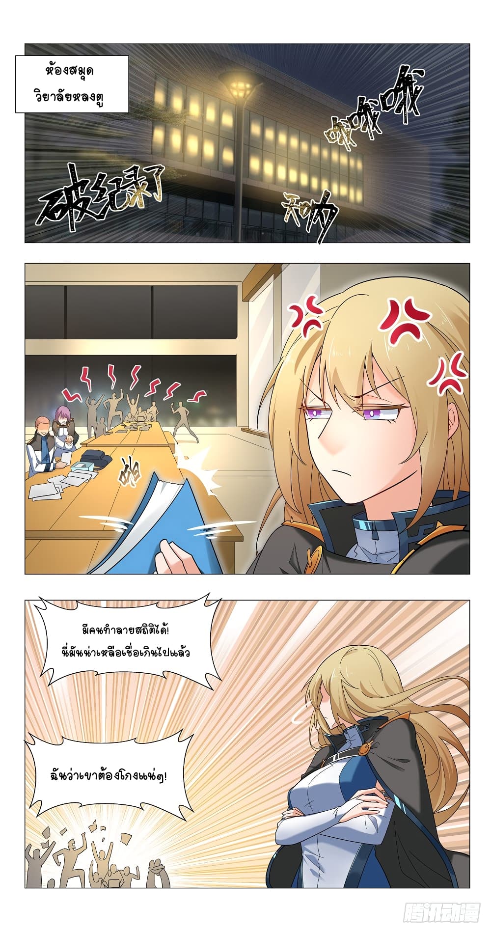 Future Break Point 11-11