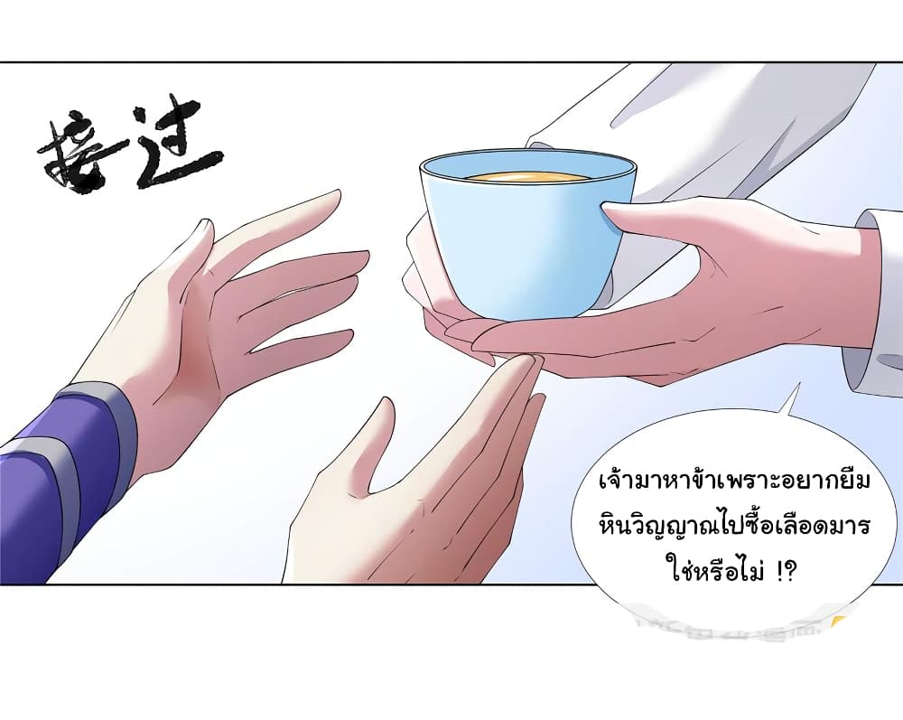 I Became The Buddha Emperor In The Demon Sect ข้าฝึกธรรมมะในลัทธิมาร 12-12