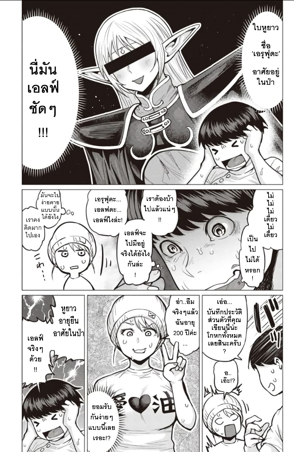Elf-san wa Yaserarenai 1-1