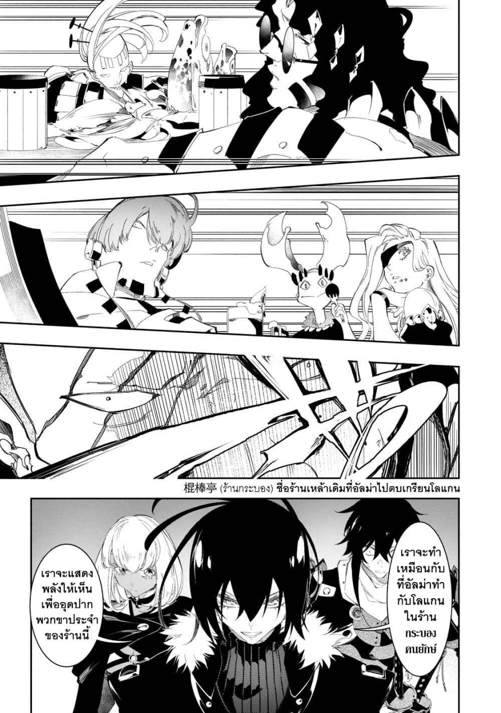 Saikyou no Shien-shoku "Wajutsushi" Dearu Ore wa Sekai Saikyou Kuran o Shitagaeru นักพูดสุดโฉดสร้างแคลนสุดแกร่ง 31.2-แนวทางการเป็นแนวหลังและแผนชั่วร้ายของงูพิษ (2)