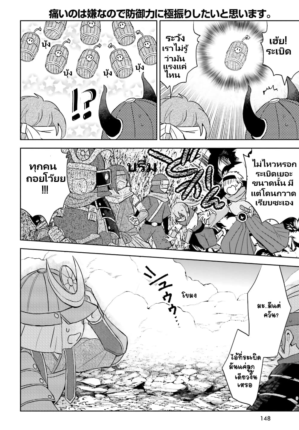 Itai no wa Iya nanode Bogyo-Ryoku ni Kyokufuri Shitai to Omoimasu ตู้เย็น 38-38