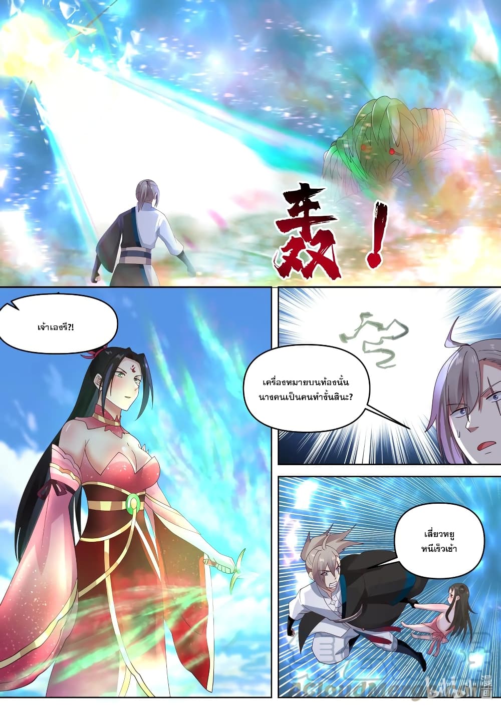 Martial God Asura 451-ช่างน่าสมเพช