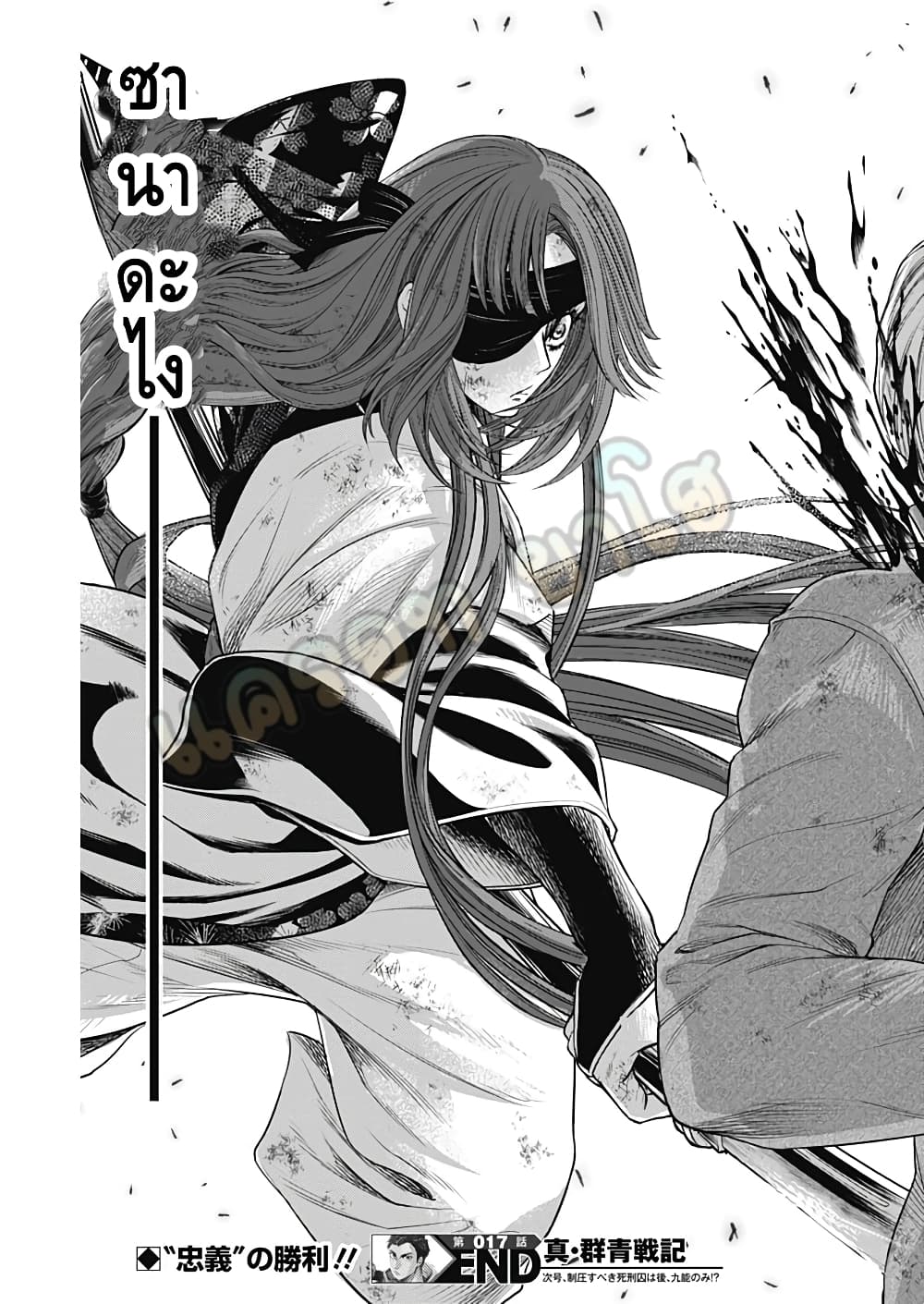 Shin Gunjou Senki 17-17