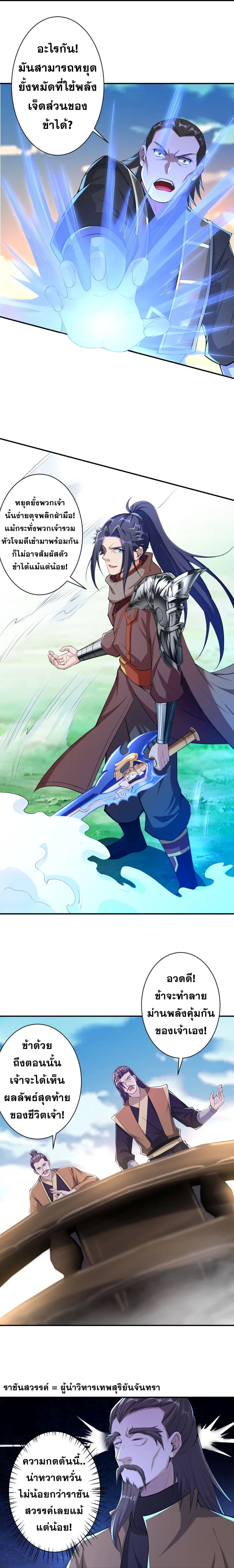 Against the Gods อสูรพลิกฟ้า 392-392