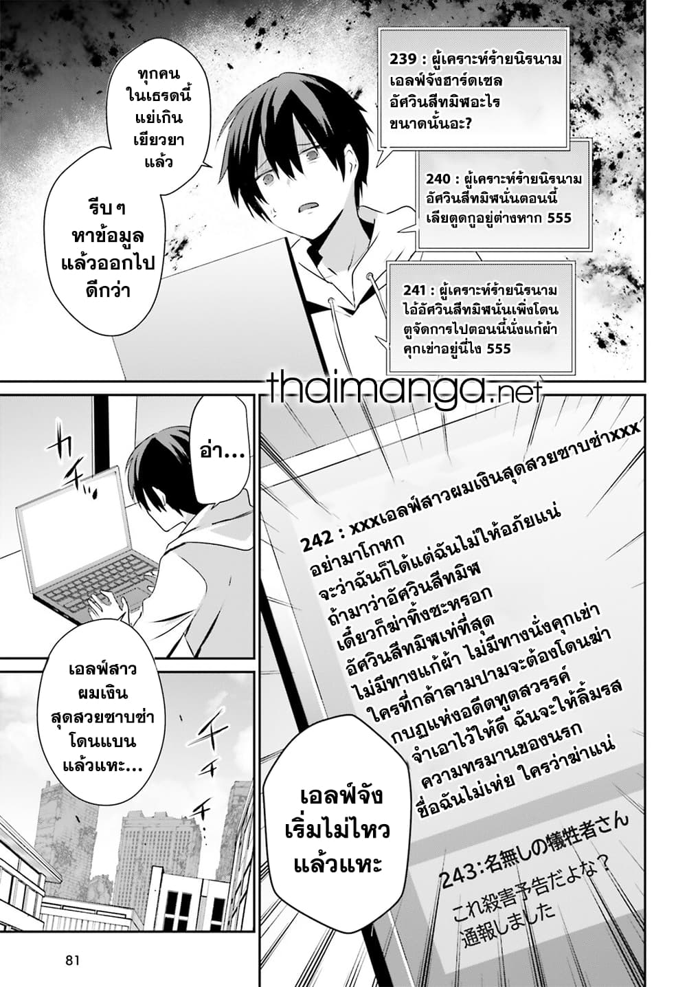 Kage no Jitsuryokusha ni Naritakute! อยากเป็นพลังในเงามืด 52-52