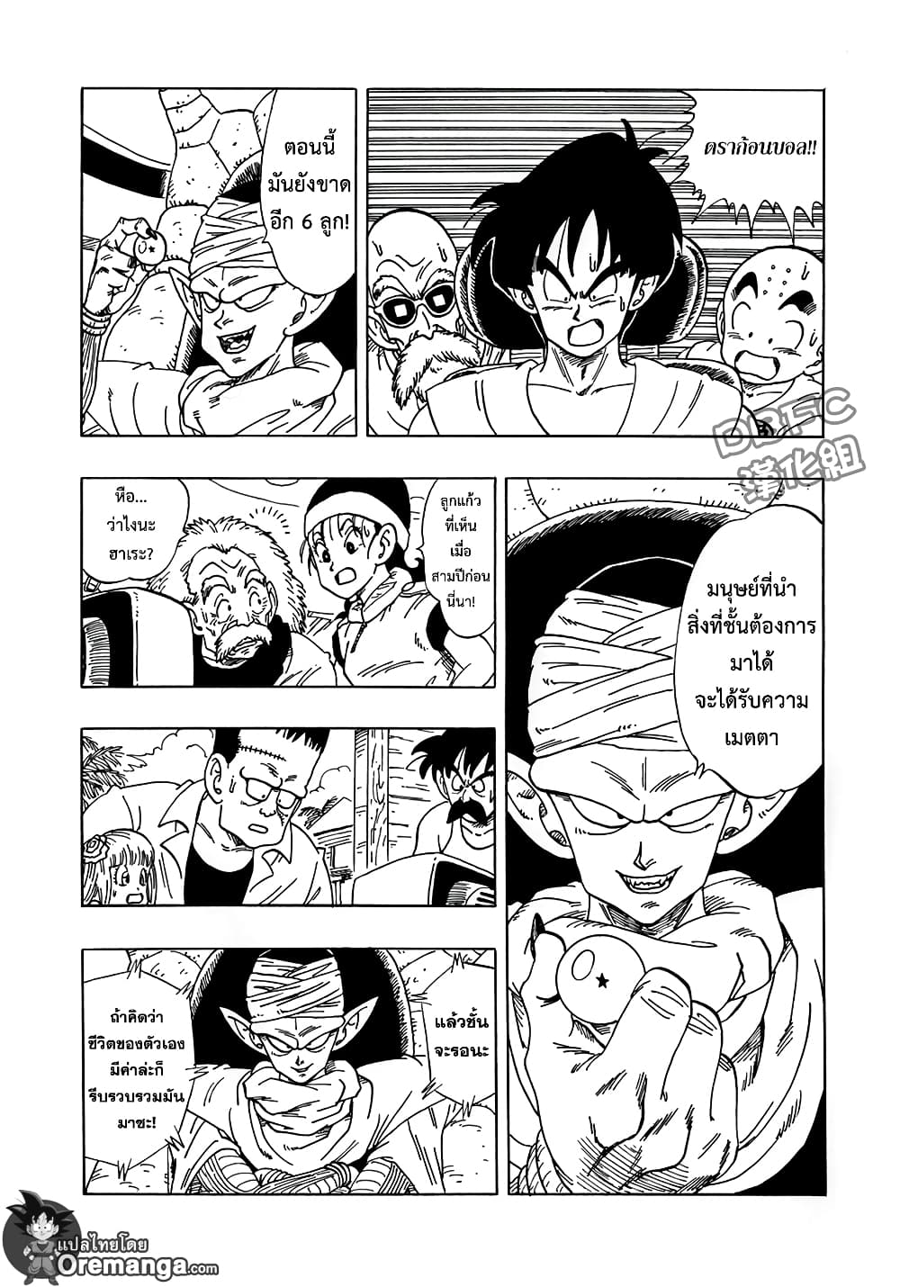 Dragon Ball Sai 7-7