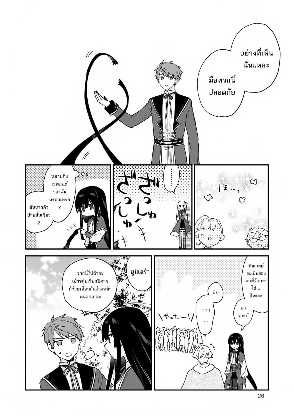 Akuyaku Reijou Level 99: Watashi wa UraBoss desu ga Maou de wa arimasen 6-6