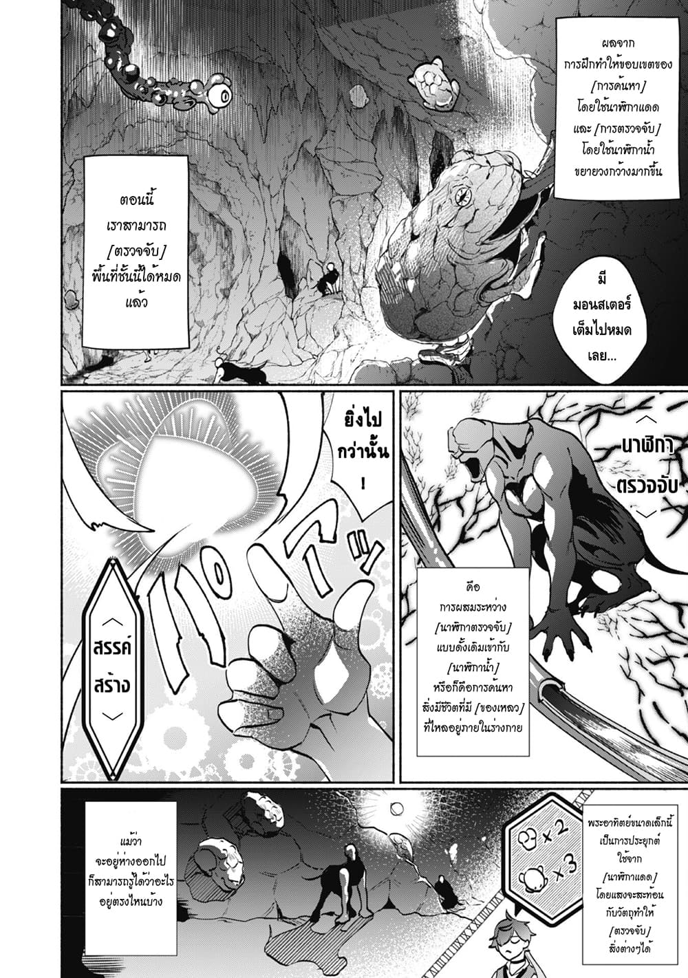 Munou wa Fuyou to Iware "Tokei Tsukai" no Boku wa Shokunin Guild kara Oidasareru mo, Dungeon no Shinbu de Shin mo Chikara ni Kakusei suru 3-3