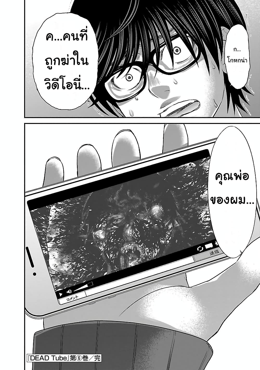 Dead Tube 26-26