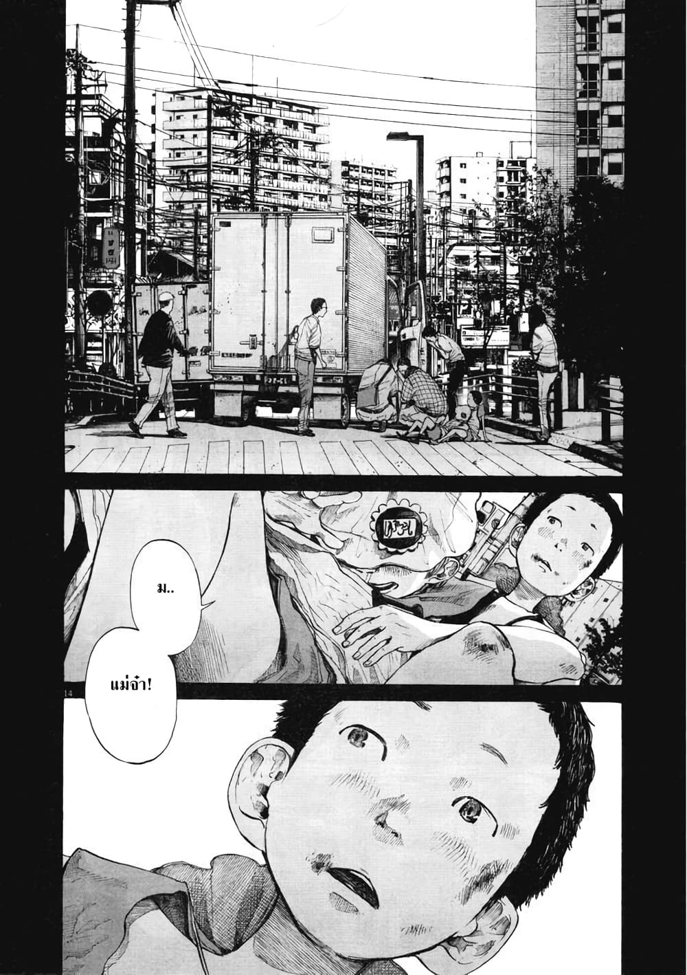 Oyasumi Punpun ชีวิตวุ่นวายของนายหัวนก 94-94