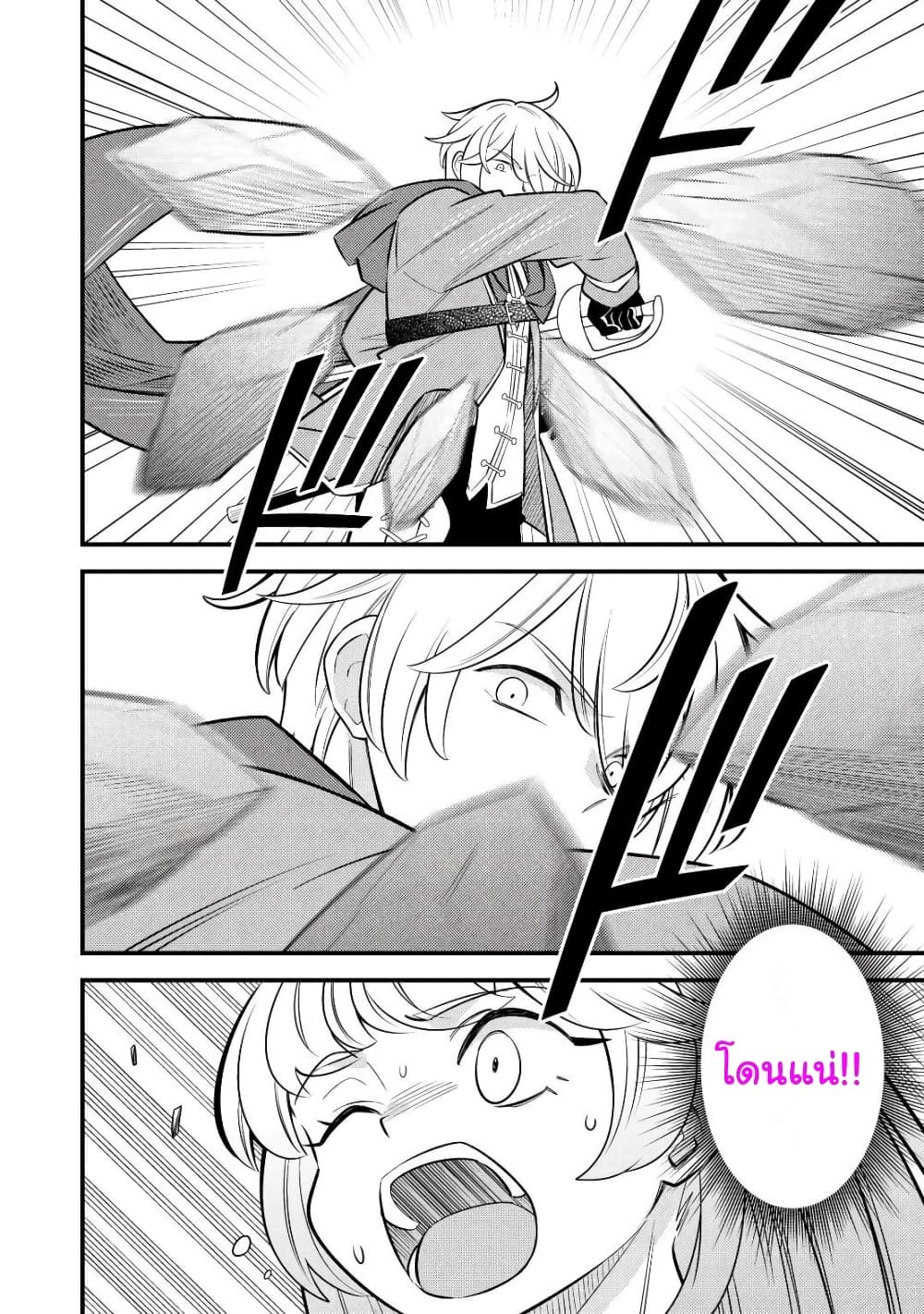 Tensei Youjo wa Owabi Cheat de Isekai Going My Way สาวน้อยเกิดใหม่ โกอิ้งมายเวย์ที่ต่างโลก ด้วยการขอโทษเป็นพลังโกง 10-10