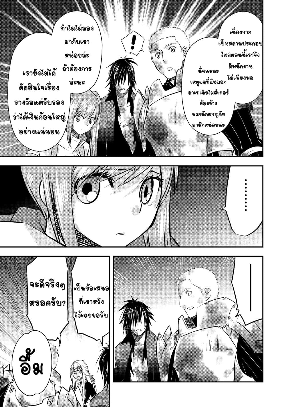 Kanchigai no Atelier Meister 12-12