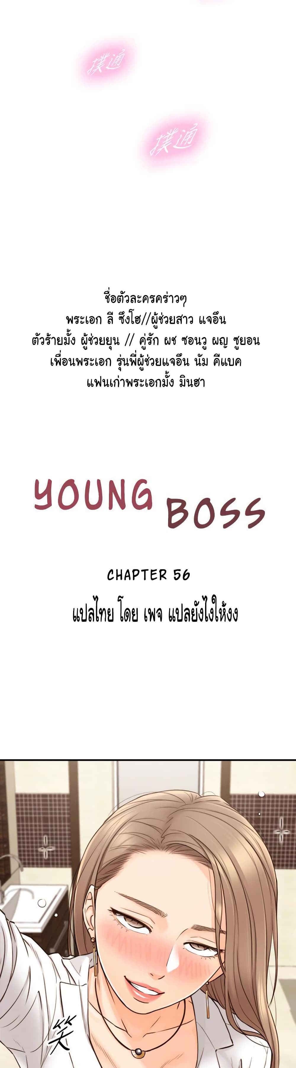 Young Boss 56-56
