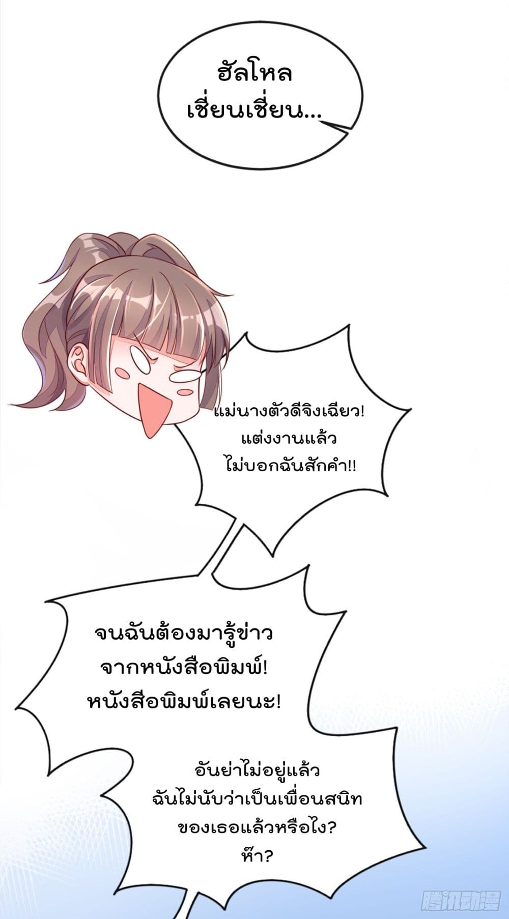 Whispers of The Devil จำเลยรัก คุณชายปีศาจ 3-3