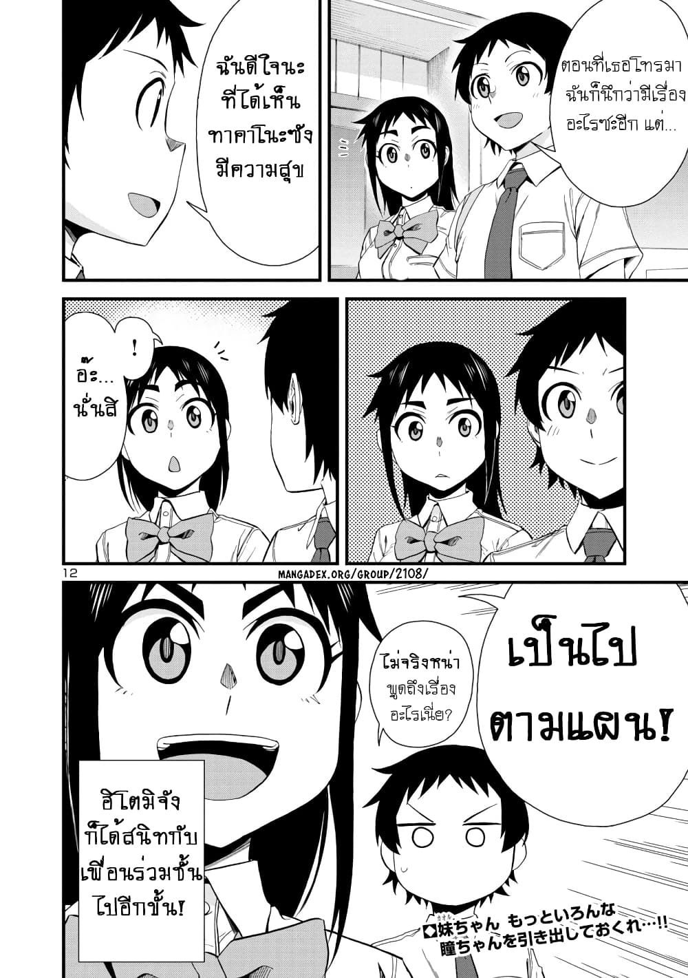 Hitomi-chan Is Shy With Strangers วันๆของน้องฮิโตมิก็เป็นแบบนี้แหล่ะ 27-27