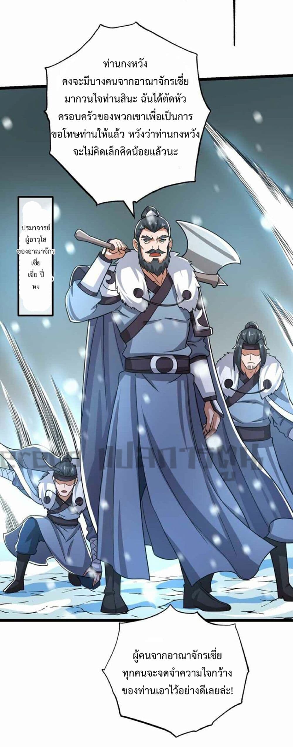 Super Warrior in Another World ทหารเซียนไปหาเมียที่ต่างโลก 246-246