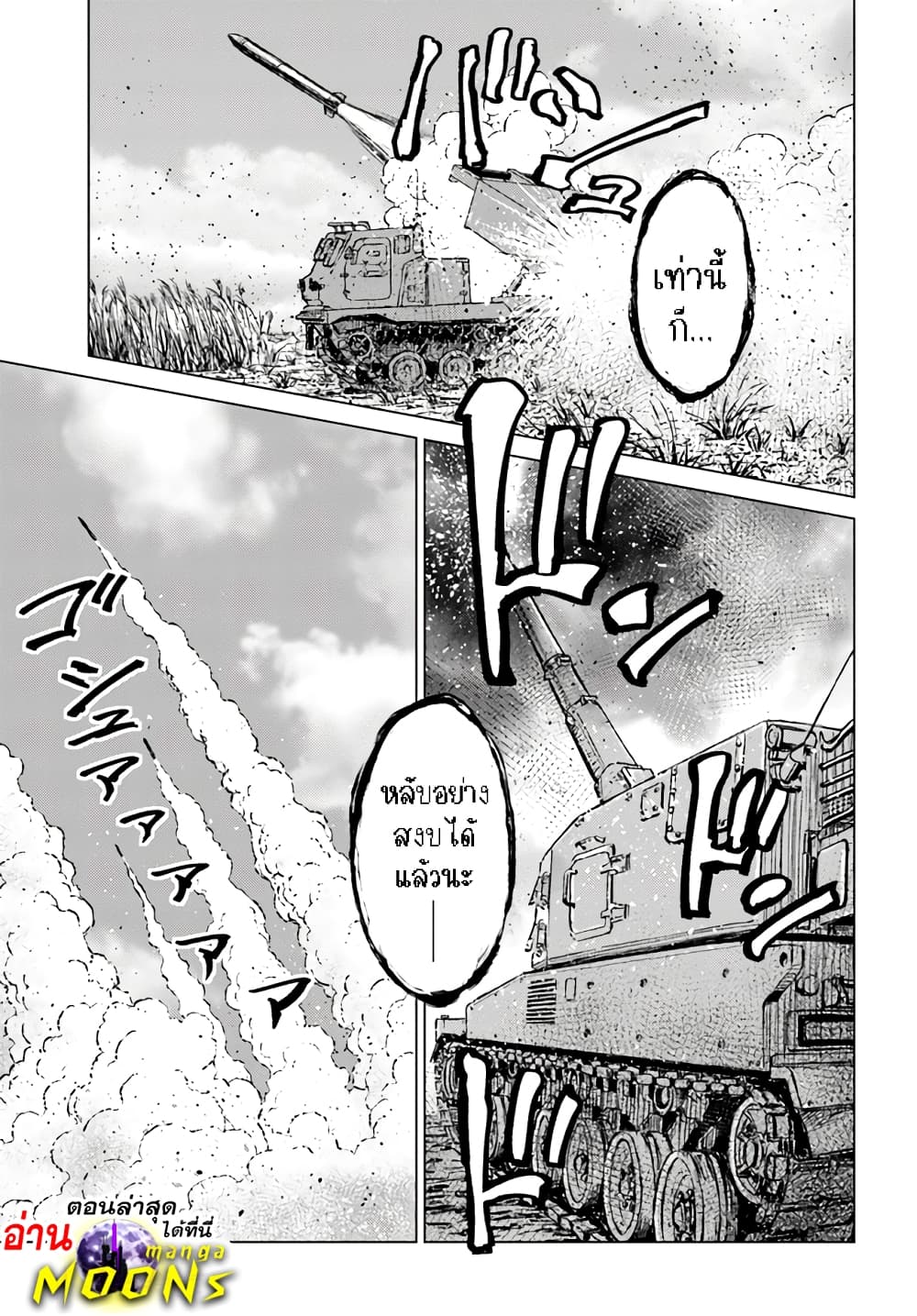 Nihonkoku Shoukan เมื่อประเทศญี่ปุ่นถูกวาปไปต่างโลก 35.1-35.1