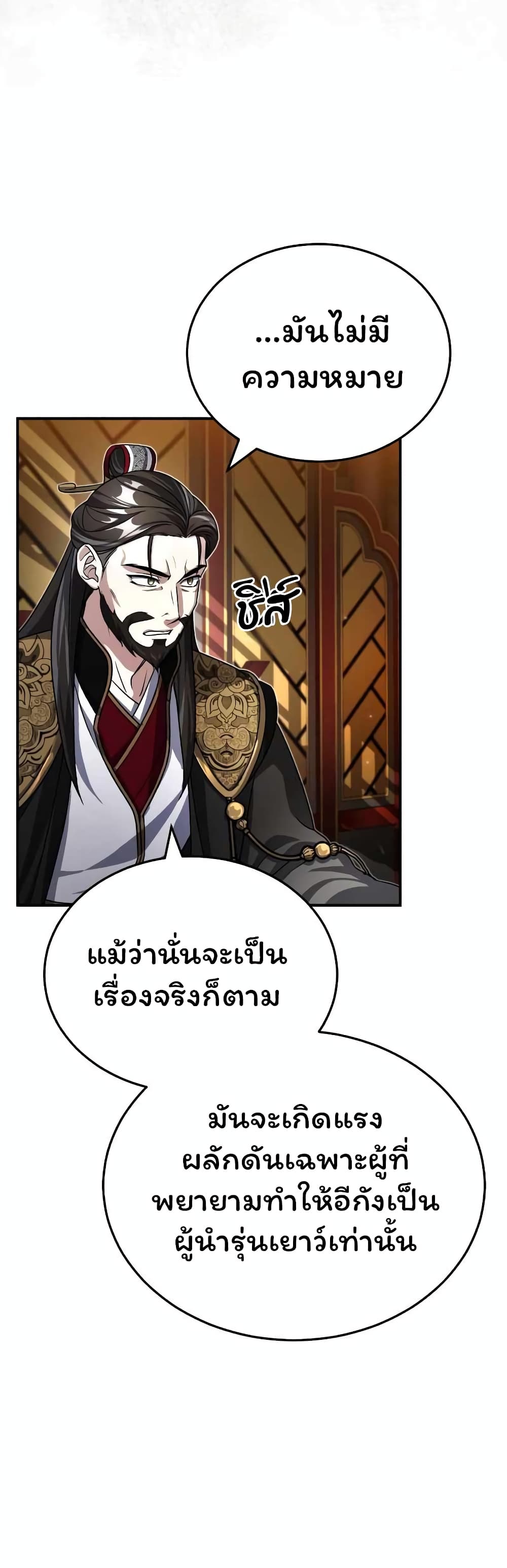 The Terminally Ill Young Master of the Baek Clan (TYB) 2-2