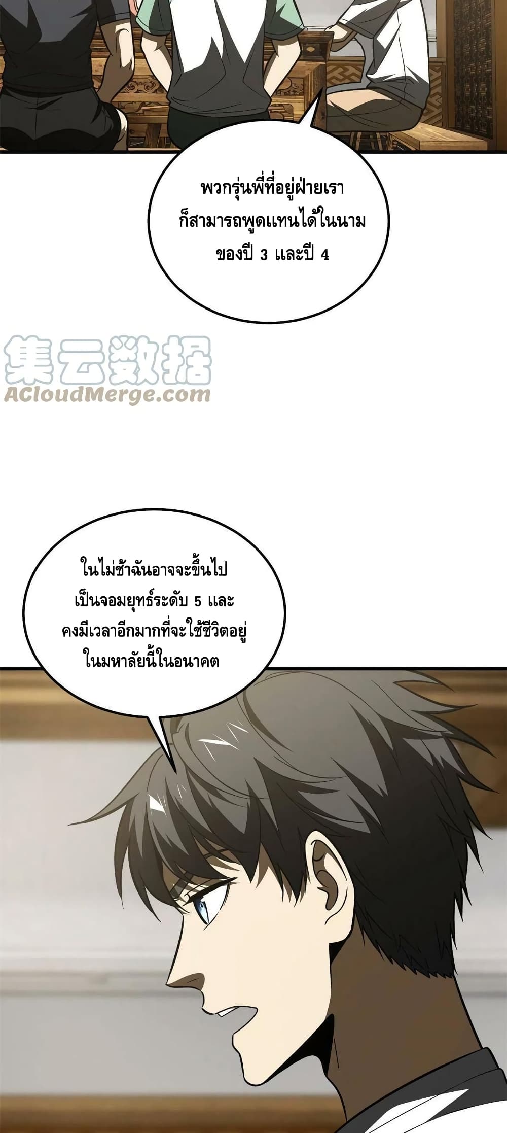 Global Martial Arts ระบบจอมยุทธสุดโกงแห่งโลกคู่ขนาน 172-172
