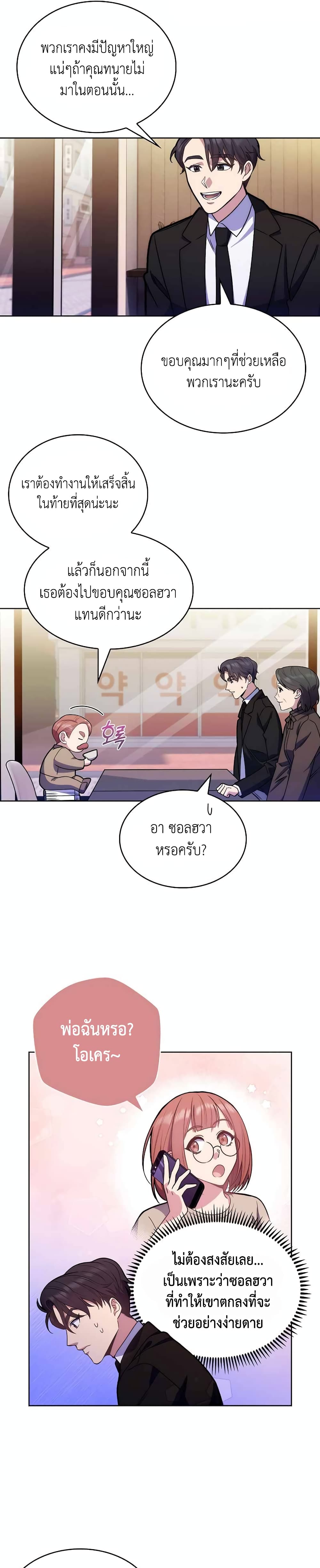Level-Up Doctor 9-9