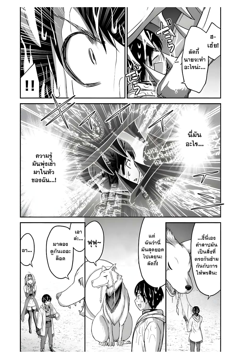 The Beast Tamer Was Fired From His Childhood Friends' S-Rank Party 7-7