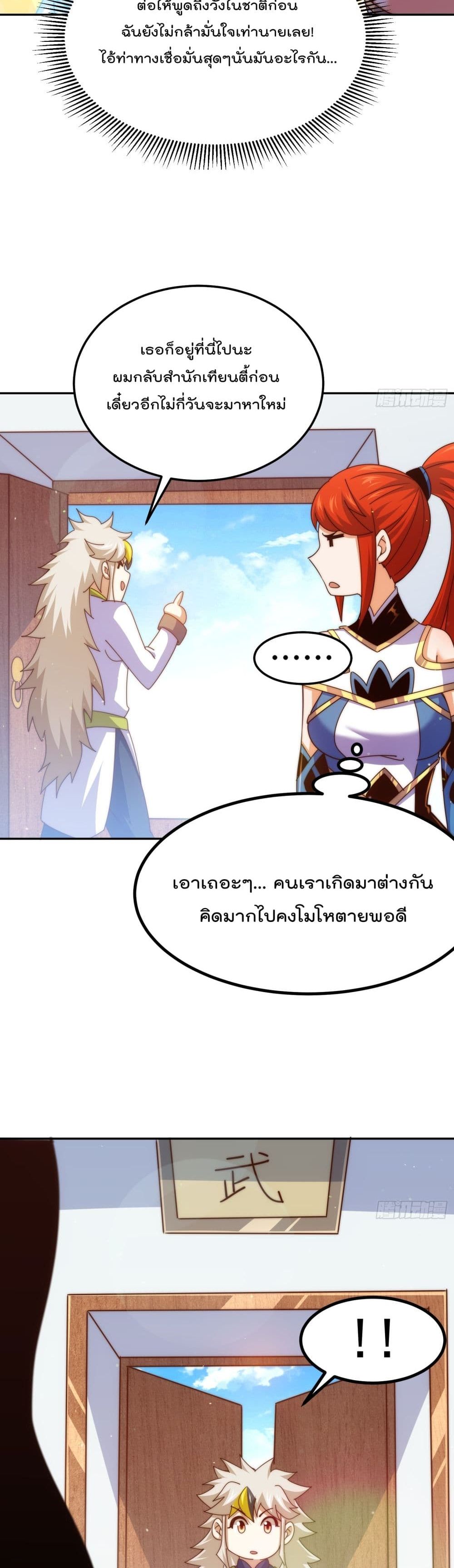 Who is your Daddy? ยอดยุทธ พ่อทุกสถาบัน 168-168