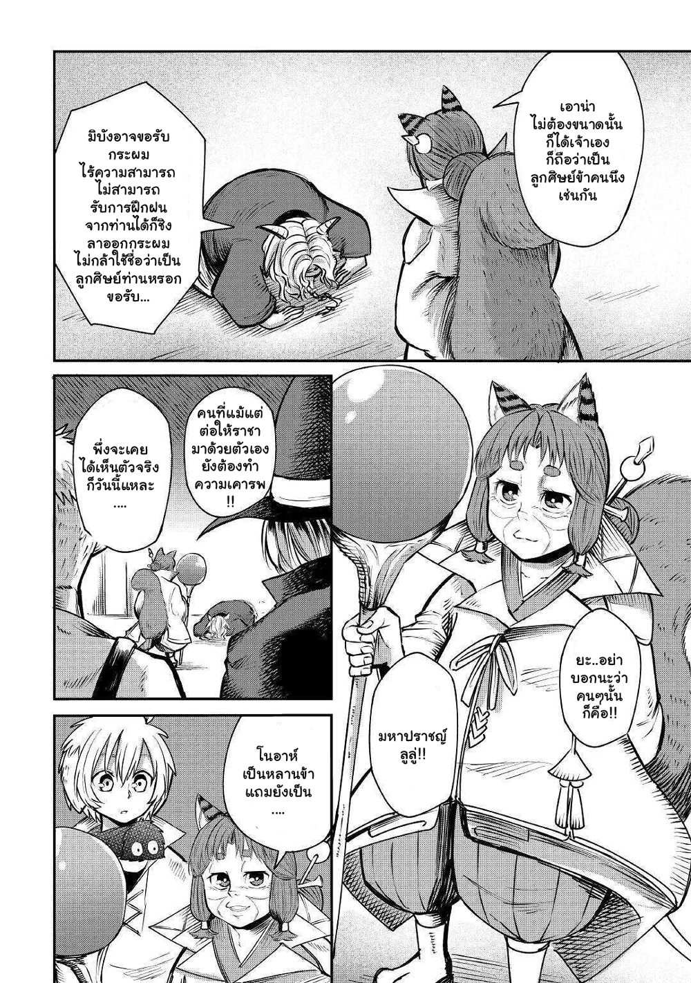 Level 596 no Tanya Minarai 5.1-5.1