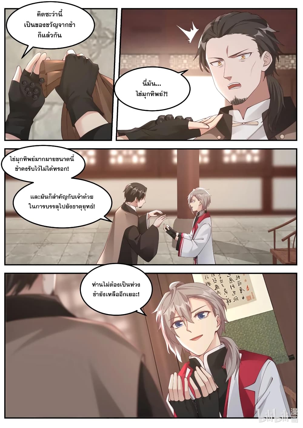 Martial God Asura 82-ต้นกำเนิดของฉู่เฟิง