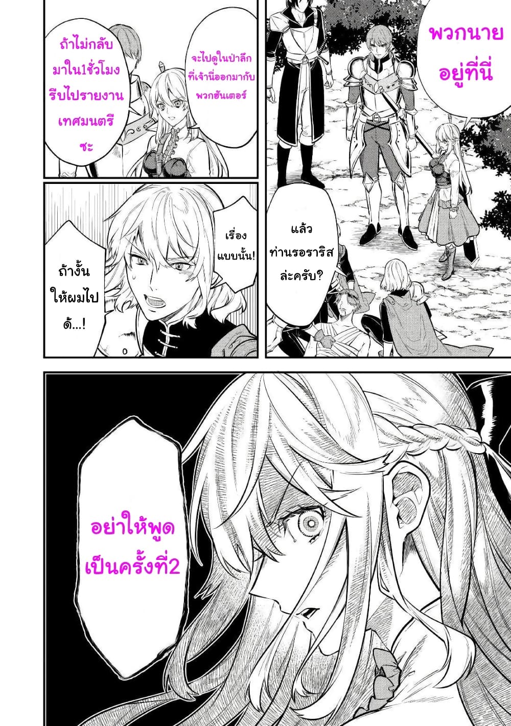 Tensei Baba a Ha Misugosenai! Motoakutoku Jotei No Ni Shu Me Life ยายเกิดใหม่ไม่ใช่จะมองข้ามกันได้! ~ชีวิตรอบที่2ของอดีตจักรพรรดินีผู้ชั่วร้าย~ 8-8