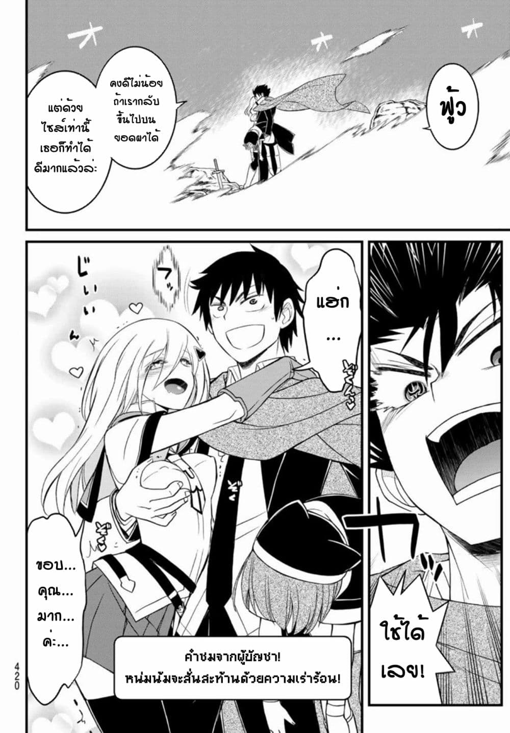 Soukyuu no Shihai-sha ~ Isekai Oppai Musouden ~ 10-10
