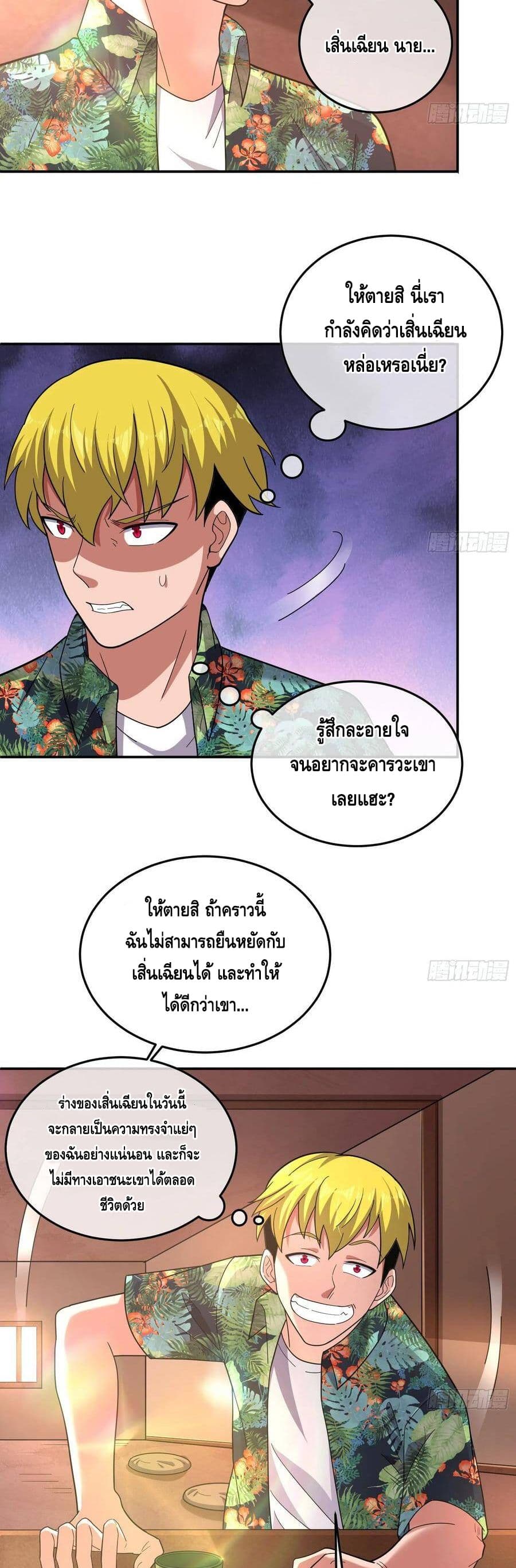 Because I Have Super Gold System เพราะฉันนั้นมีระบบทองคำสุดเทพยังไงล่ะ! 149-149