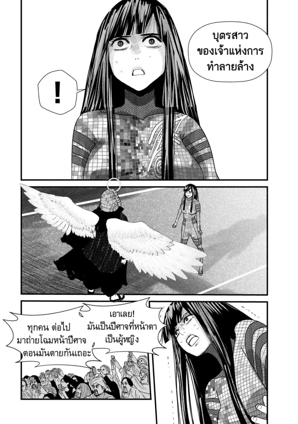 Gestalt เกทตัลท์ ท้องฟ้าวิปโยค 11-บุตรสาวแห่งการทำลายล้าง