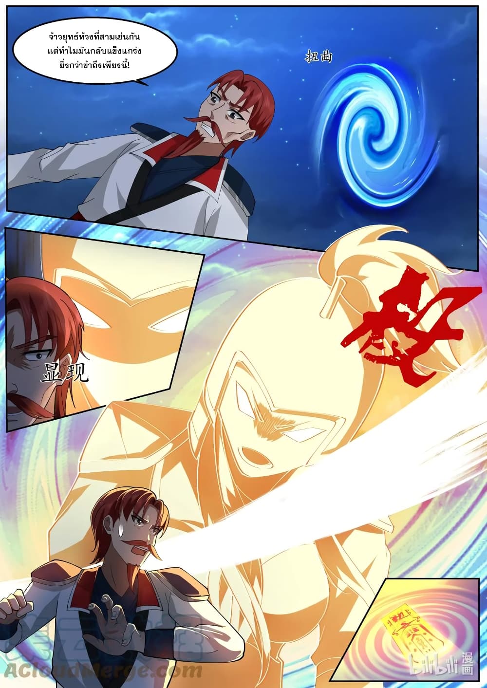 Martial God Asura 588-พบพานต้านไถเสวี่ย