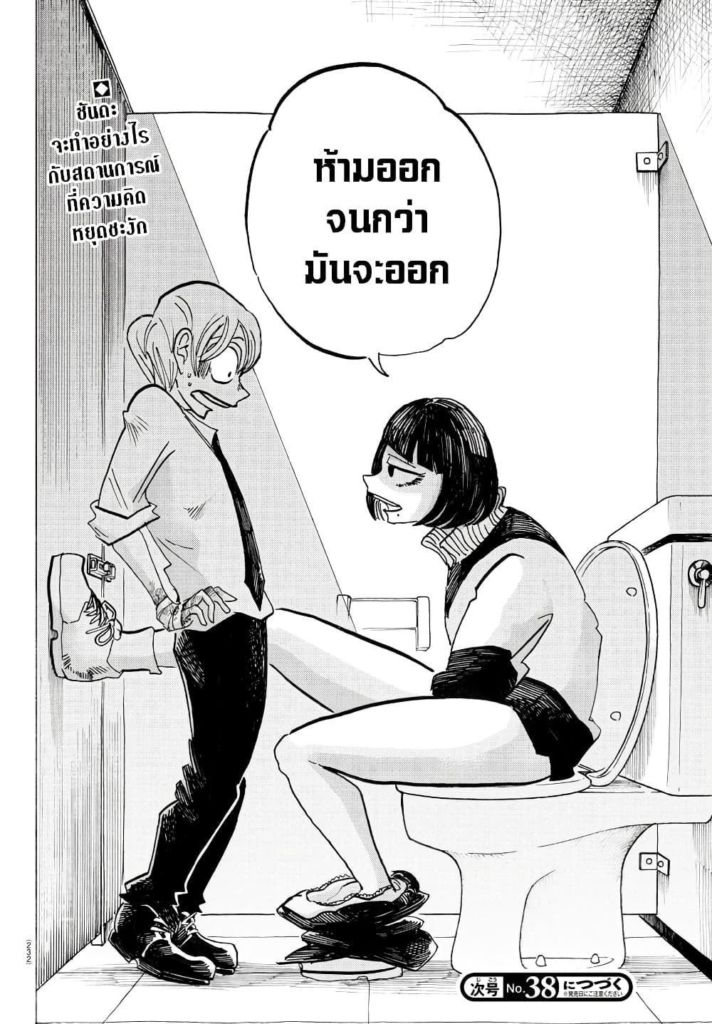 Sanda 50-ถึงห้องรอจะแคบ แต่เชิญตามสบายเลย