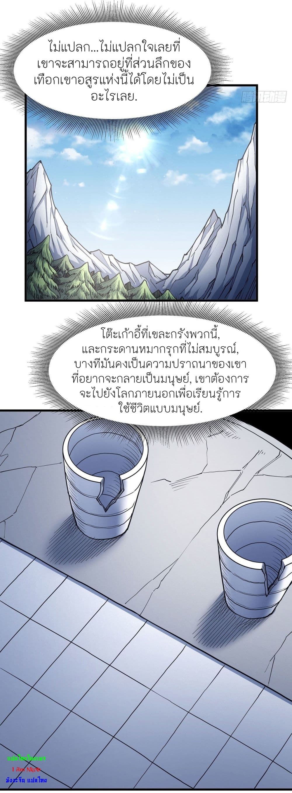 God of Martial Arts 491-491