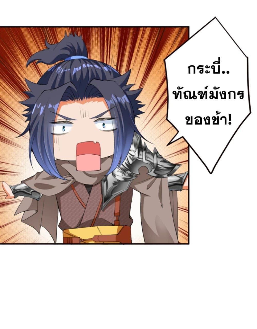 Against the Gods อสูรพลิกฟ้า 304-304