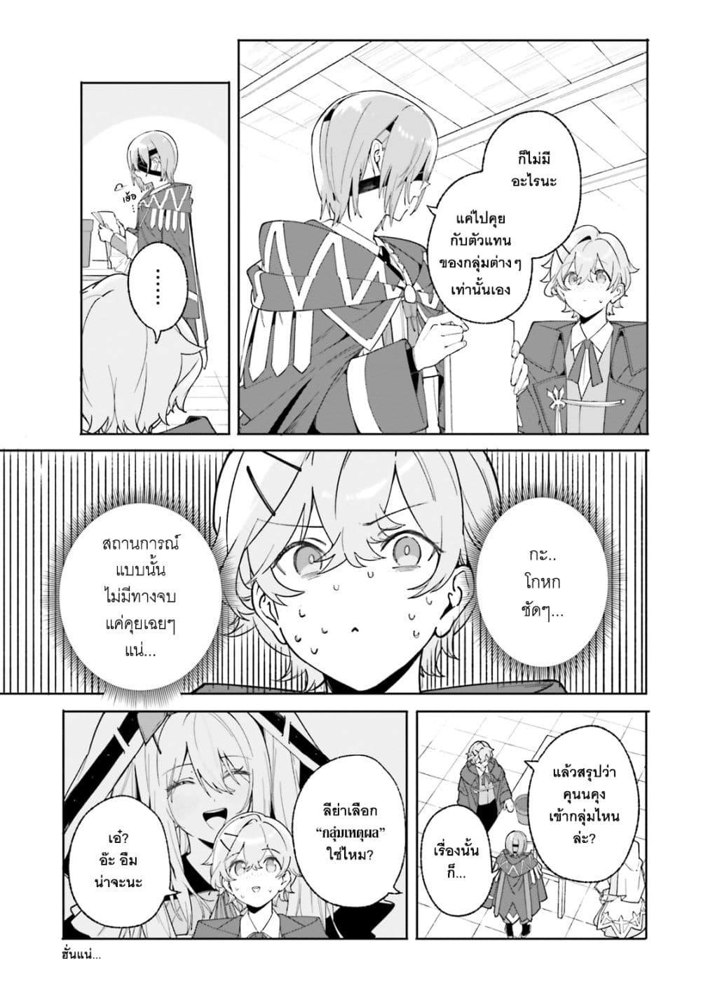 Majutsushi Kunon wa Miete Iru 23-การดูแลของเหล่าภูติน้อย