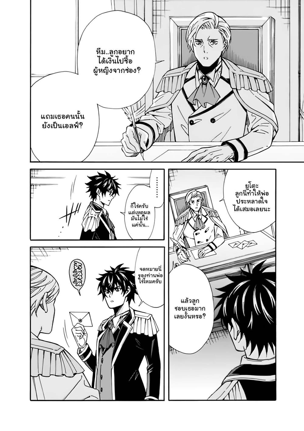 The Best Noble In Another World: The Bigger My Harem Gets, The Stronger I Become 5.1-5.1
