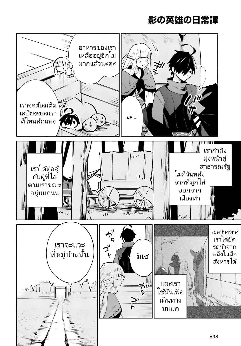 Kage no Eiyuu no Nichijou-tan ชีวิตประจำวันของผู้กล้าเงาสุดแกร่ง 17-17