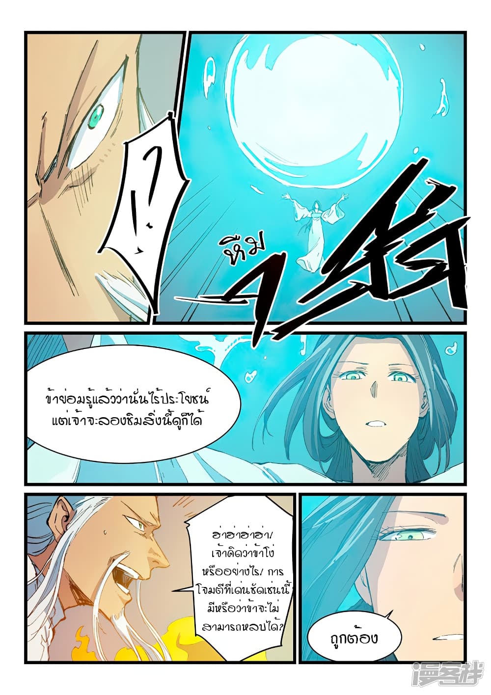 Star Martial God Technique 404-404