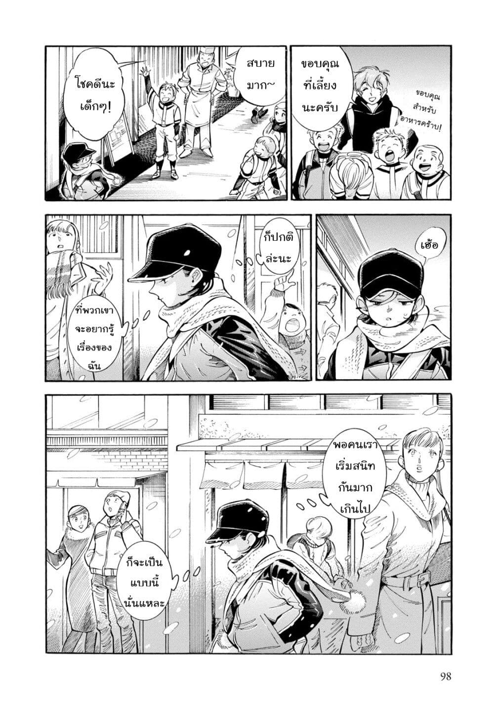Subaru to Suu-san 10-ผองเพื่อนคาซามิเนะ