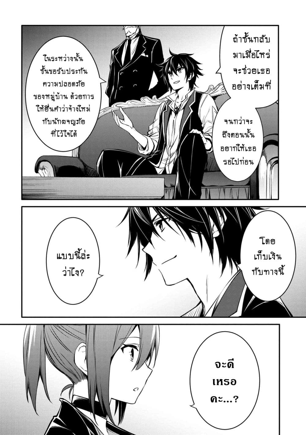 The Strongest Dull Prince’s Secret Battle for the Throne เจ้าชายงี่เง่าสุดแกร่งกับศึกชิงราชสมบัติ 22.2-22.2