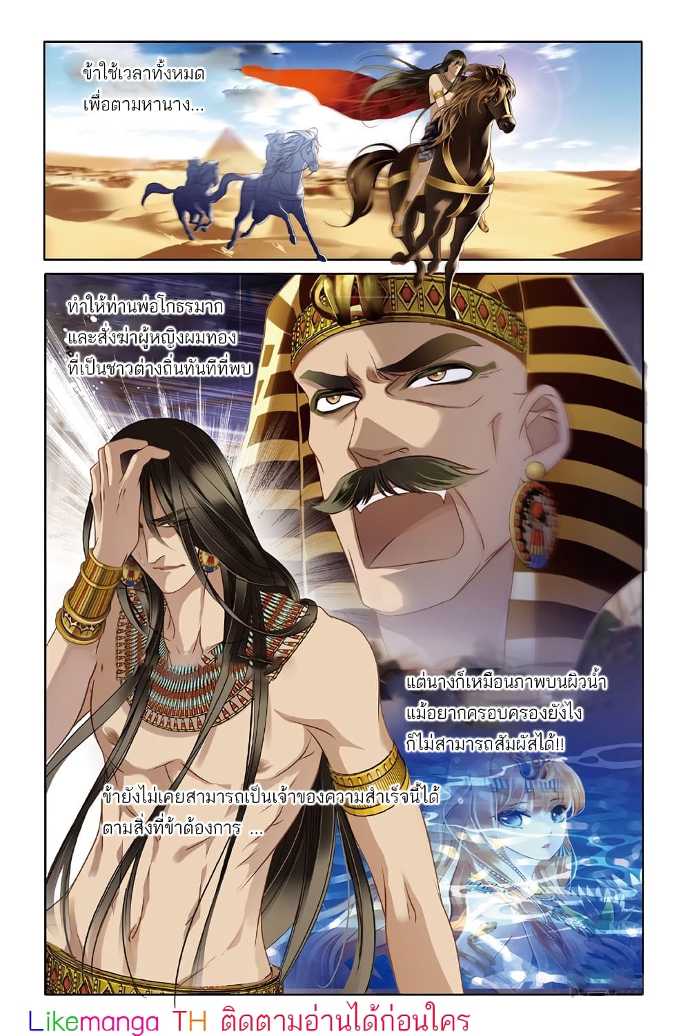 Pharaoh's Concubine สนมที่รักของฟาโรห์ 15-15