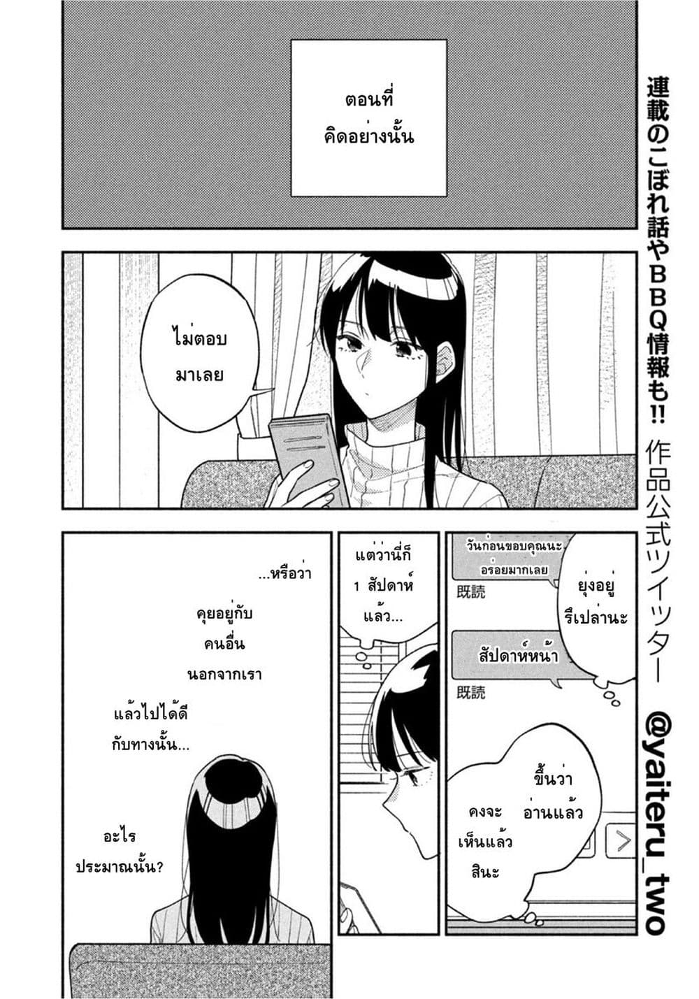 Yaiteru Futari มนต์รักเตาย่าง 32-โอกาสแห่งการพบพาน
