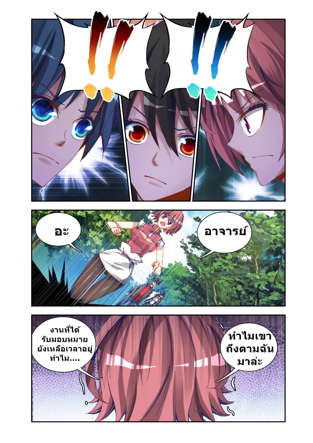 My Cultivator Girlfriend แฟนของผมเป็นเซียนอมตะ 24-24