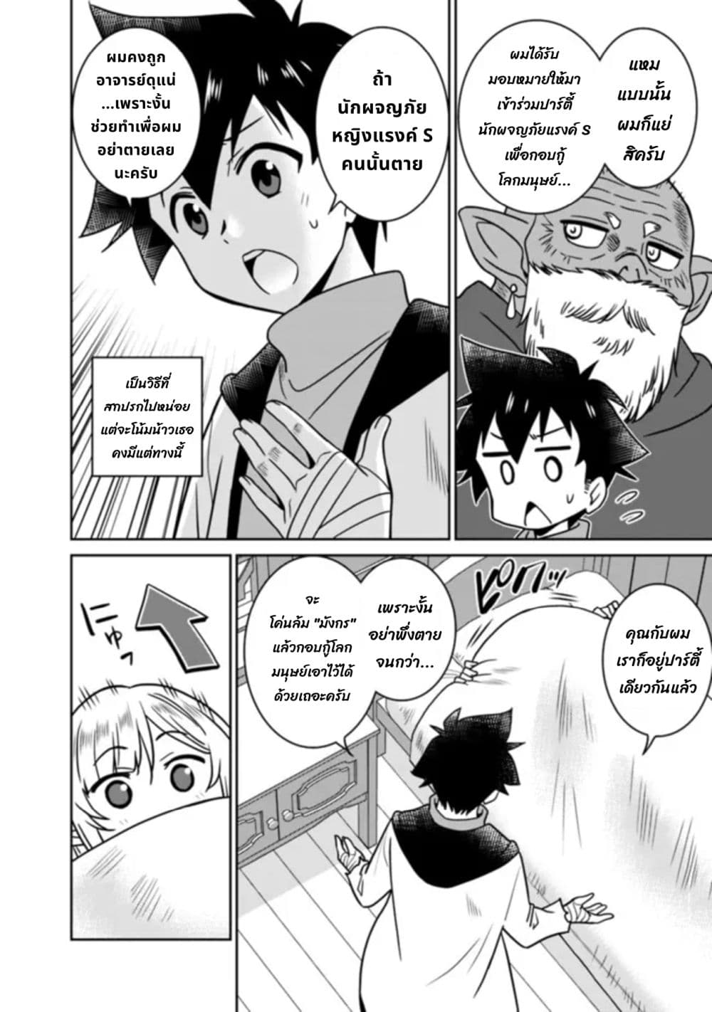 Bishu gyakuten sekai no kurerikku ไปเป็นเครลิคในโลกที่รูปโฉมความงามกับน่าเกลียดนั้นกลับตาลปัตร 5.3-5.3