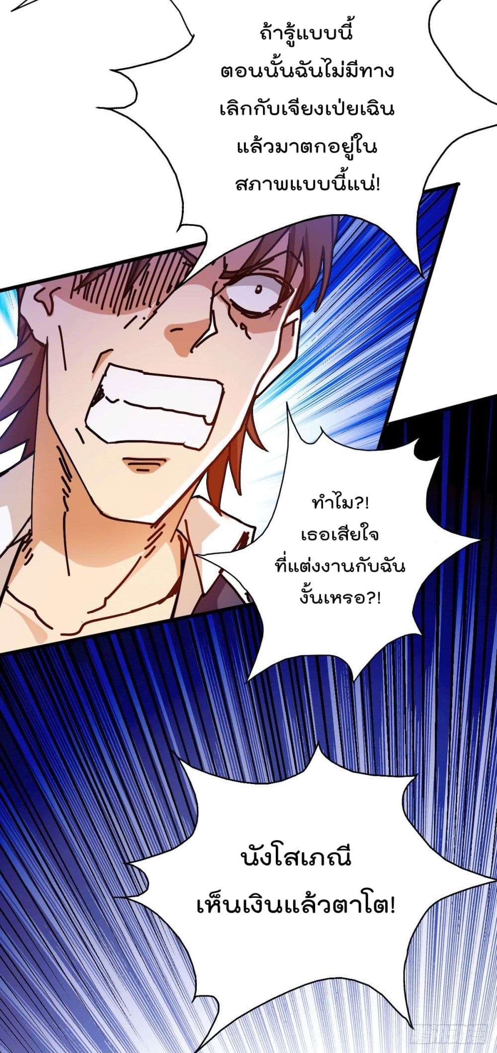 God Dragon of War in The City การล้างแค้นของราชันมังกรแห่งสงคราม 24-24