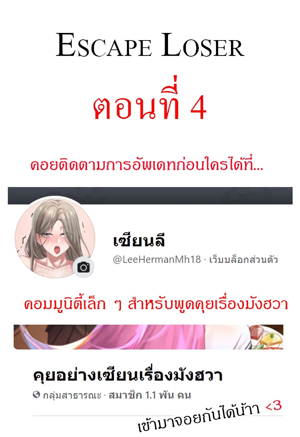 Escape Loser 4-4